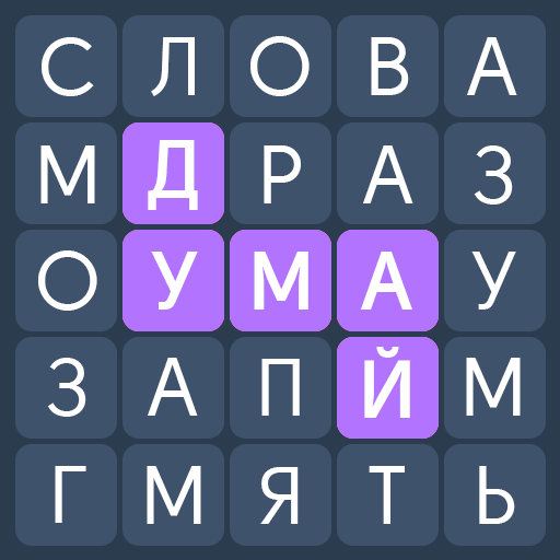 Филворды: Игра в Слова из Букв
