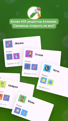 Алхимия: Головоломка