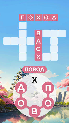 Words of Wonders: Игра в слова